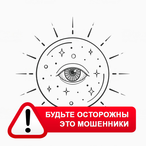 Союз Магов России в Таштыпе – это мошенники